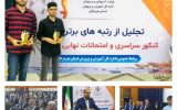 تقدیر از دو دانش آموز دبیرستان نمونه صالحین بستک تقدیر از دو دانش آموز دبیرستان نمونه صالحین بستک