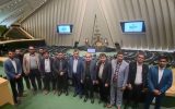 حضور خبرنگاران استان هرمزگان در مجلس شورای اسلامی