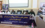 همایش نقش و جایگاه روحانیت در پیشرانی جبهه مقاومت اسلامی در کوخرد برگزار شد