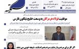 یکصد و هفتاد و دومین شماره از نشریه استانی بستکیه منتشر شد