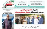 یکصد و هفتاد و سومین شماره از نشریه استانی بستکیه منتشر شد