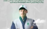 فراخوان دعوت به همکاری تسهیلگران بنیاد علوی