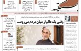 شماره 215 نشریه بستکیه منتشر شد